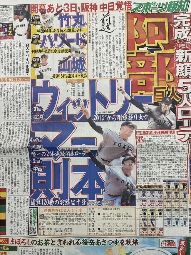 スポーツ報知「完成！巨人新顔5人ローテ」