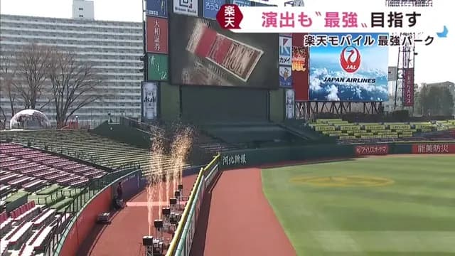 楽天モバイル最強パーク、ホームランゾーンに花火が設置されるｗｗｗｗ