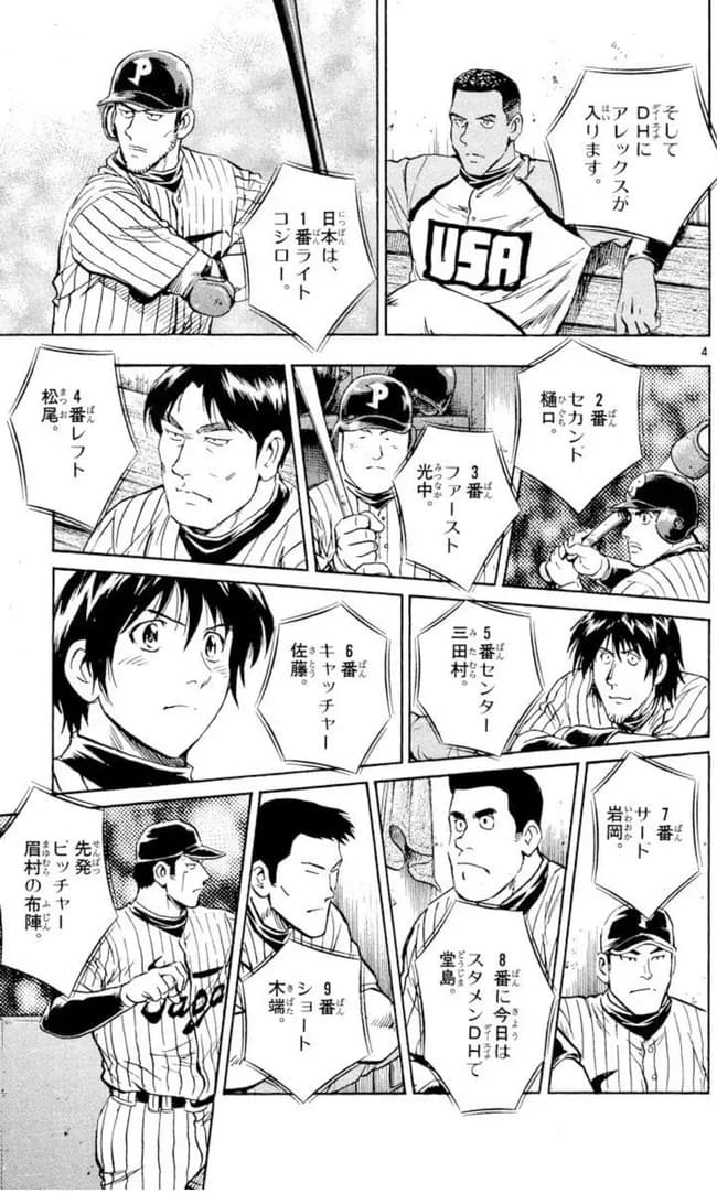 【画像】漫画MAJOR作者が描いたWBC日本代表ｗｗｗｗｗｗ