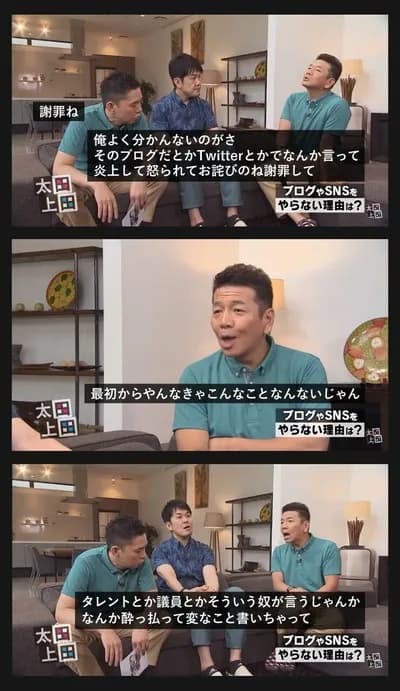 上田晋也「snsで炎上したくないなら最初からやんなきゃいいじゃん」