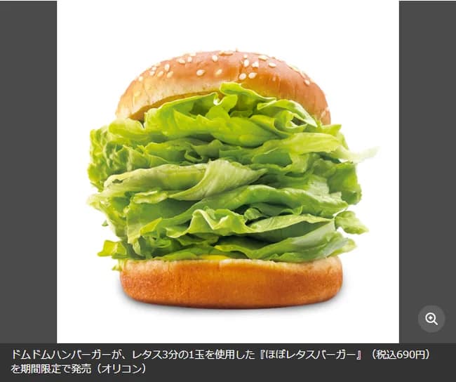 【画像】ドムドムバーガー、とんでもないバーガーをとんでもない価格で販売wwwwwwww