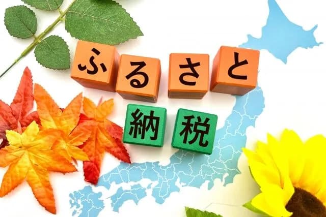 ふるさと納税って一見特に感じられるのすごいよな