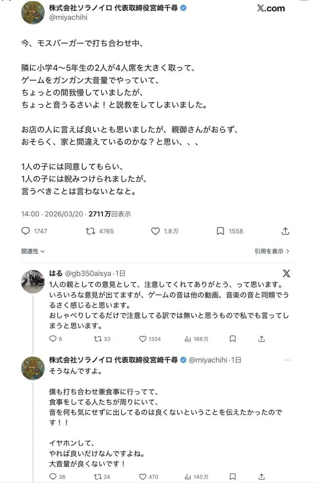 ラーメン会社社長「俺らが仕事の打ち合わせしてるのにモスバーガーで騒ぐなガキが！」→炎上ｗｗｗｗｗｗ