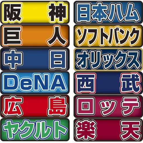 【順位予想】村田真一「俺は1位巨人。由伸は？」→高橋由伸「えっ！？」