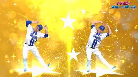 選手たちがキレキレのダンスを披露！ 横浜DeNA公式が2026シーズン「ハピスタダンス」動画をYouTubeで公開