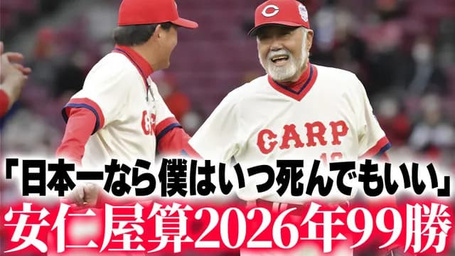 安仁屋さんがカープを1位予想！「阪神を上回るのは難しい」「相当頑張らないと」
