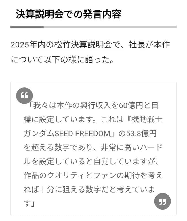 松竹さん「キルケーの魔女は興行60億が目標！」