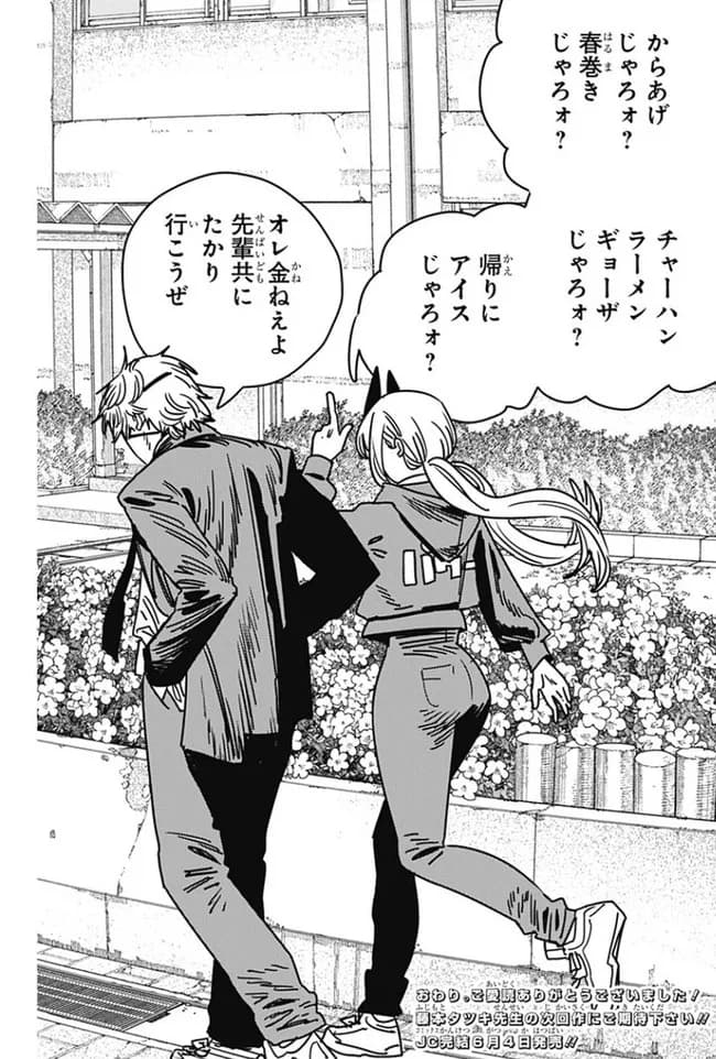 チェンソーマンの最終回を見た感想書け