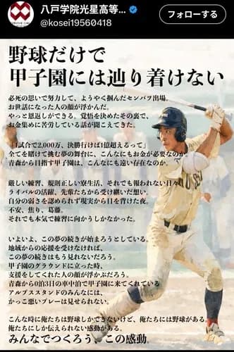 八戸光星「決勝まで行ったら一億円かかりまつ🥲お金恵んでくだたい😭」