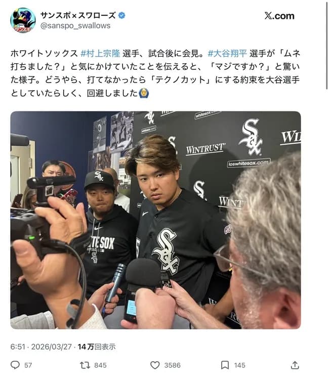 大谷「ムネ(村上宗隆)、メジャーデビュー戦で打てなかったらお前テクノカットな」
