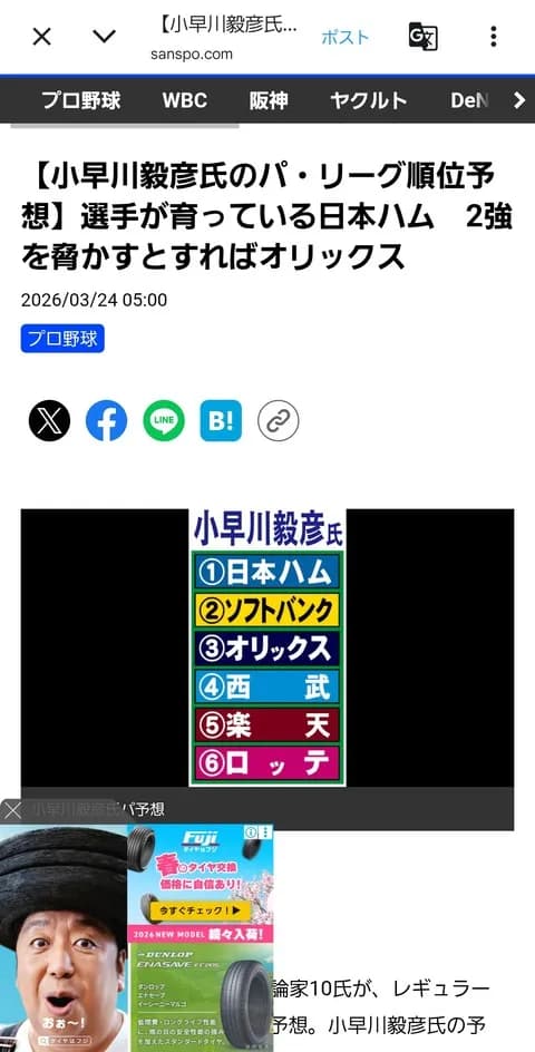 サンスポ評論家のパ・リーグ順位予想www