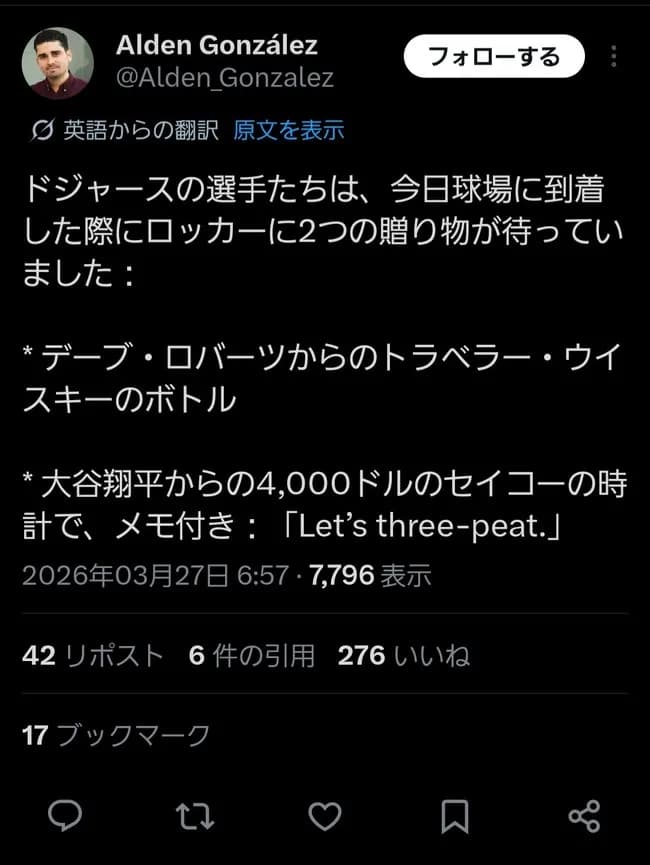 大谷翔平、ドジャースのチームメイトにセイコーの高級時計を配るｗｗｗｗｗｗｗｗｗ