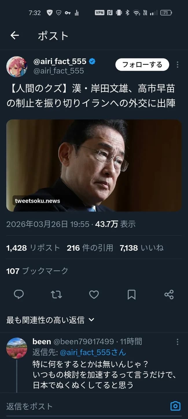 【悲報】岸田元首相、イランとの交渉に動き出すも高市応援団にキレられるｗｗｗｗｗｗ