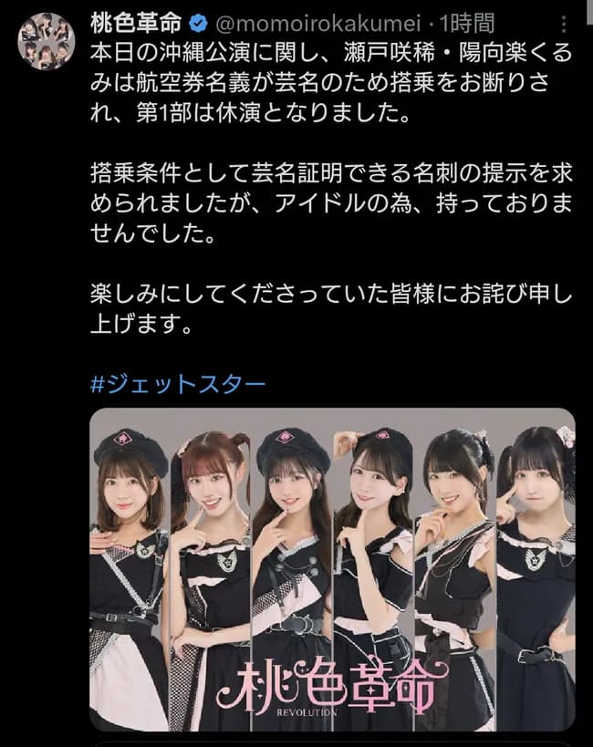 地下アイドルさん、芸名で飛行機に搭乗しようとするも無事却下される