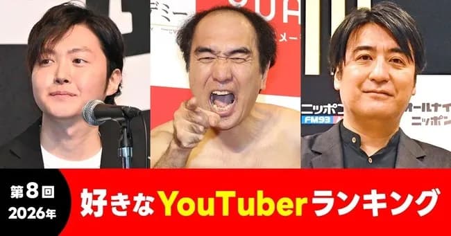 江頭2:50さん、好きなYouTuberランキング1位に返り咲き