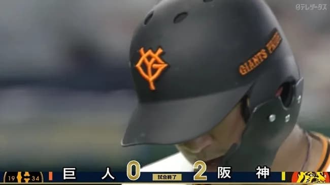 【完封負け】巨人ファン集合