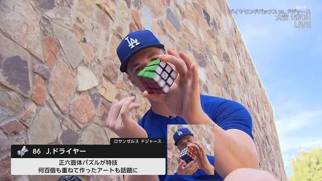 ドジャース・ドライヤー投手の特技、NHKでは禁止ワードｗｗｗｗｗｗ