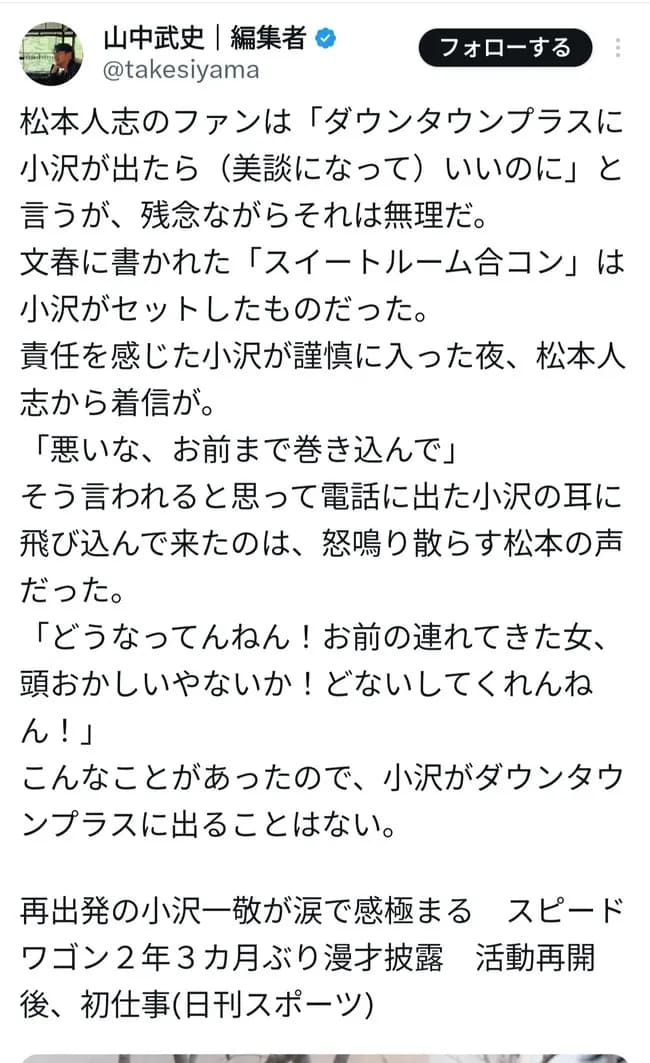 【悲報】松本人志、小沢さんにブチギレ！覇権サブスクのダウンタウン＋出禁にｗｗｗｗｗｗｗｗ