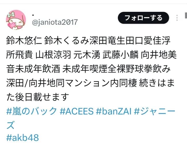 【衝撃】ジャニ×AKB×乃木坂の宅飲みプライベート動画流出問題