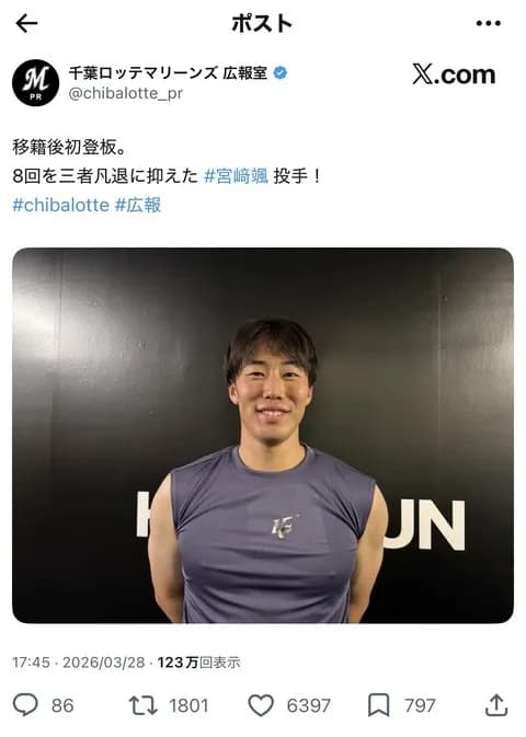 画像　ロッテ宮﨑颯、なぜかXでRPされまくるwww