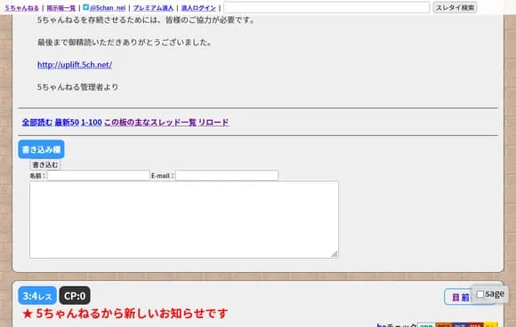 【悲報】5ch閉鎖騒動とかいう、黒歴史ｗｗｗｗｗｗｗ