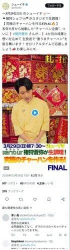 【動画】ジャニーズタレントさん、4ヶ月訓練して「究極の肉炒飯」に挑戦した結果wwwwwwwwww