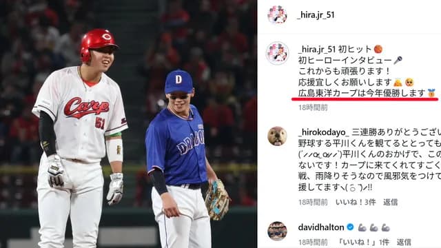 カープ平川蓮が優勝宣言！「広島東洋カープは今年優勝します」とSNSで決意表明