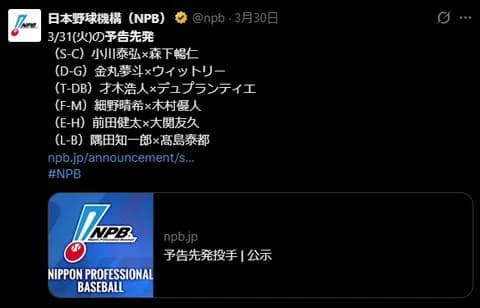 今日のNPBで発生しそうなことwww