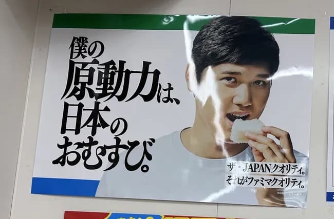 大谷翔平、おにぎりで体をデカくしていた