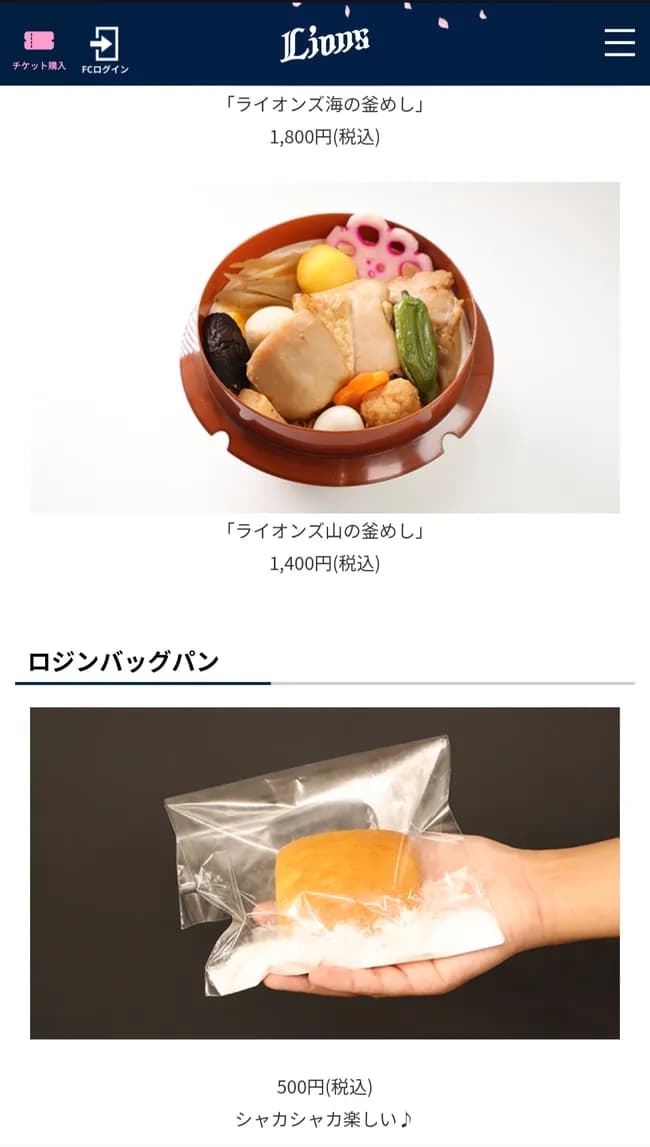 【朗報】西武ライオンズ、今さら山賊グルメを発売ｗｗｗｗｗｗｗｗ