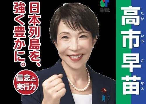【画像】高市さん、著名経済学者にお墨付きをもらいに行った結果ｗｗｗｗｗｗｗｗｗｗ