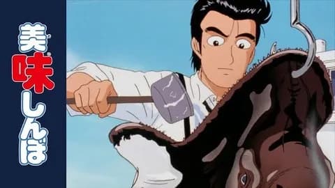 【悲報】美味しんぼの審査員、ハラミを知らない