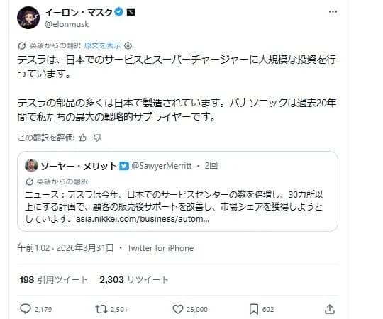 イーロン・マスク「テスラは日本に対し大規模な投資をする」