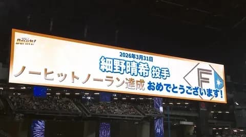 3月31日　日本ハム９－０ロッテ　先発木村が序盤から炎上…打線は手も足も出ず開幕4試合目でノーヒットノーラン献上
