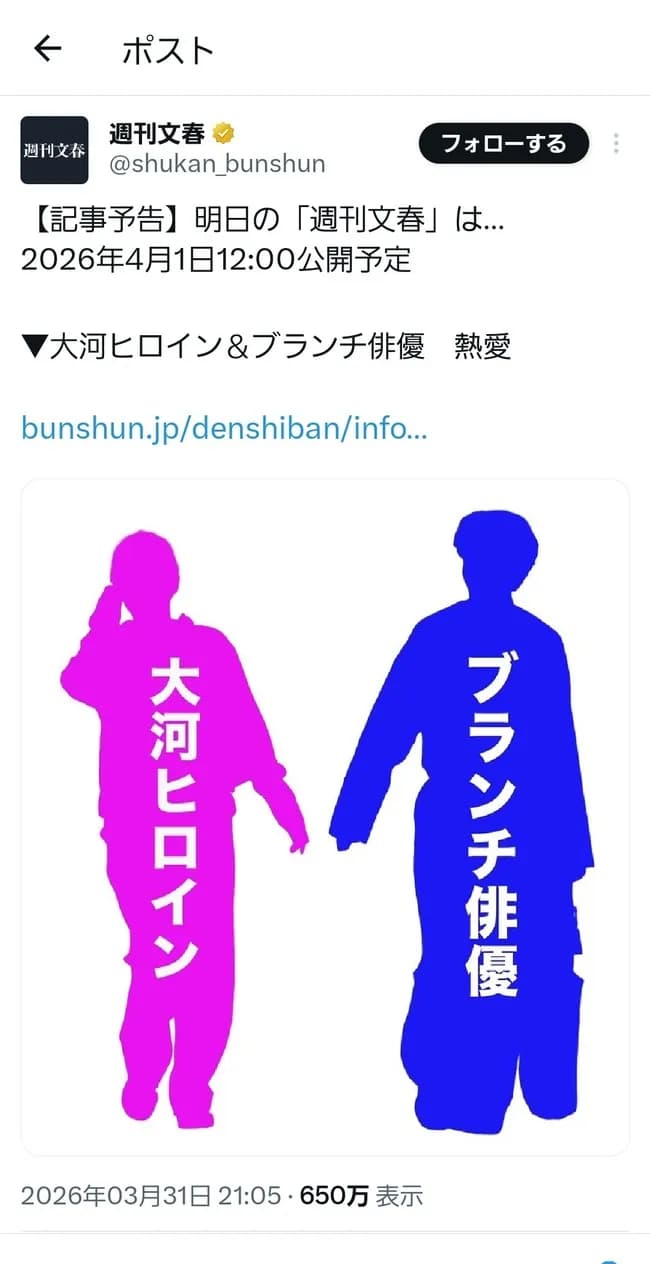 【文春砲】大河ドラマのヒロイン女優さん、手つなぎ熱愛発覚してしまうwwwwwwwwwwwww
