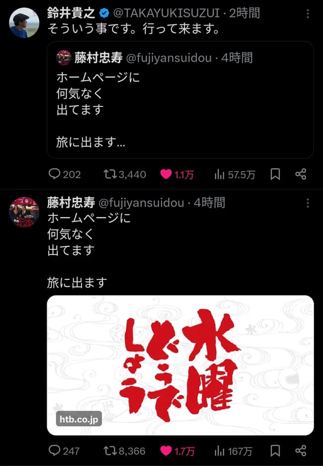 「水曜どうでしょう」が新作を撮ってるらしいんやが