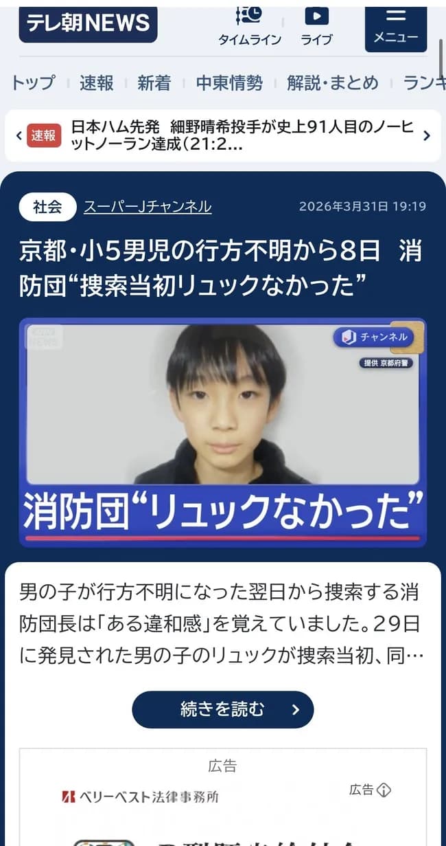 京都小5失踪事件　消防団「捜索当初、山にリュックはなかった。」
