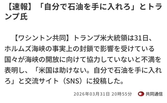 トランプ大統領「アメリカは助けない、自分で石油を手に入れろ」