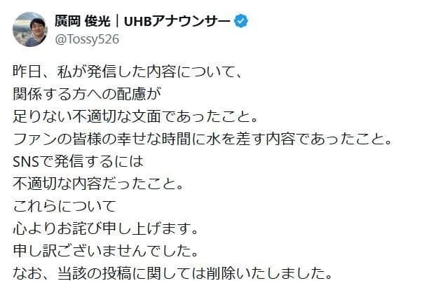 【悲報】日ハムのお立ち台インタビュアーを降ろされた男性アナが苦言ポスト→削除＆謝罪wwwww