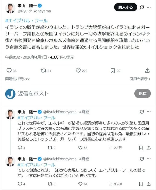 【悲報】米山隆一「イランでの戦争が終わりました# エイプリルフール」→大炎上ｗｗｗｗｗｗｗｗ