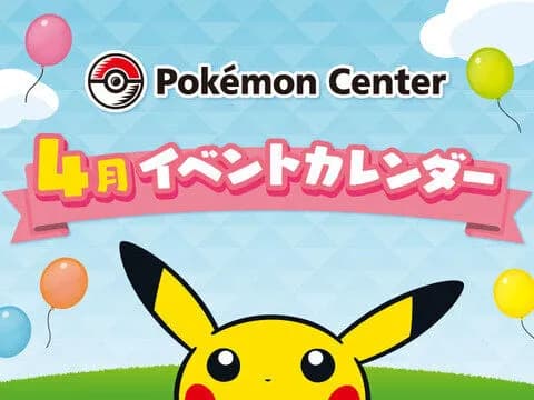 ポケモンセンター、全店舗で開催予定だったイベントを全面的に中止