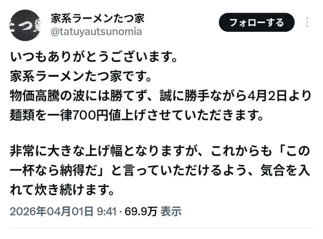 家系ラーメンさん、700円値上げの告知でクソ叩かれるｗｗｗｗｗｗｗｗｗ