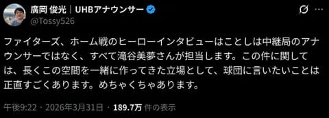 【議論】アナが球団に苦言←これ言うべきだったのか問題