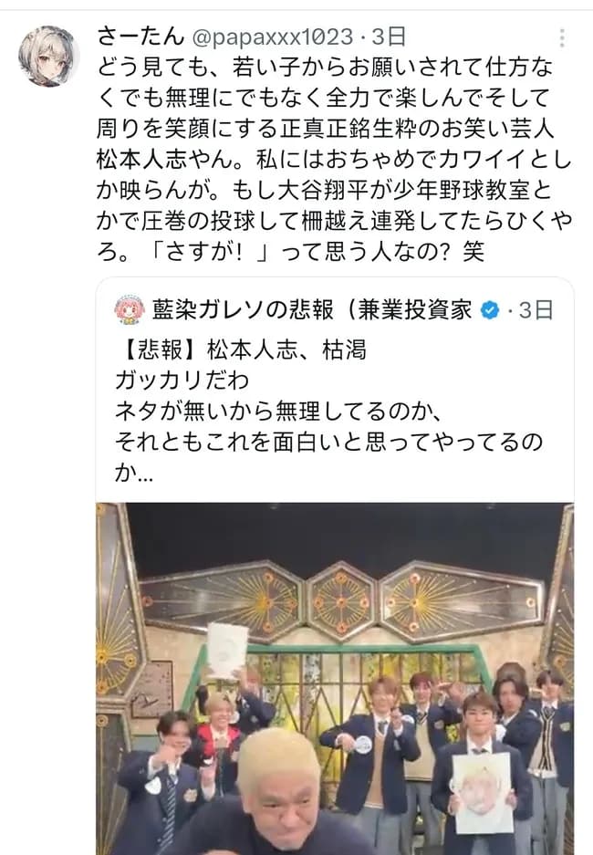 ダウンタウン松本ファン｢ダンスしてる松本人志は野球教室で手加減する大谷翔平みたいなもん｣