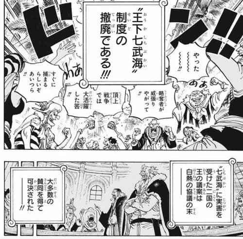 【画像】ワンピースの海軍さん、わざわざ七武海を廃止したのにウィーブルしか倒せてなくて草ｗｗｗｗｗｗｗｗｗｗ