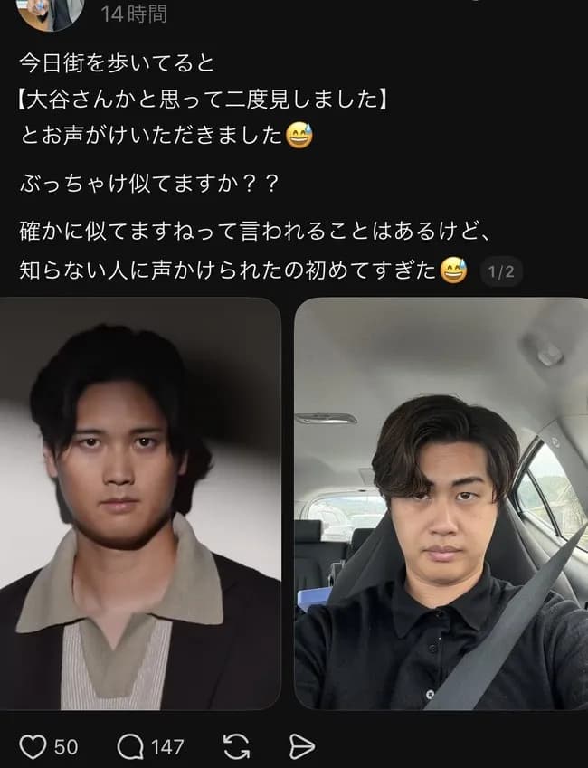 彡( ˶ᐢ ) ( ᐢ˶ )「街を歩いてると『大谷さんかと思って二度見しました』とお声がけ頂きました😅」