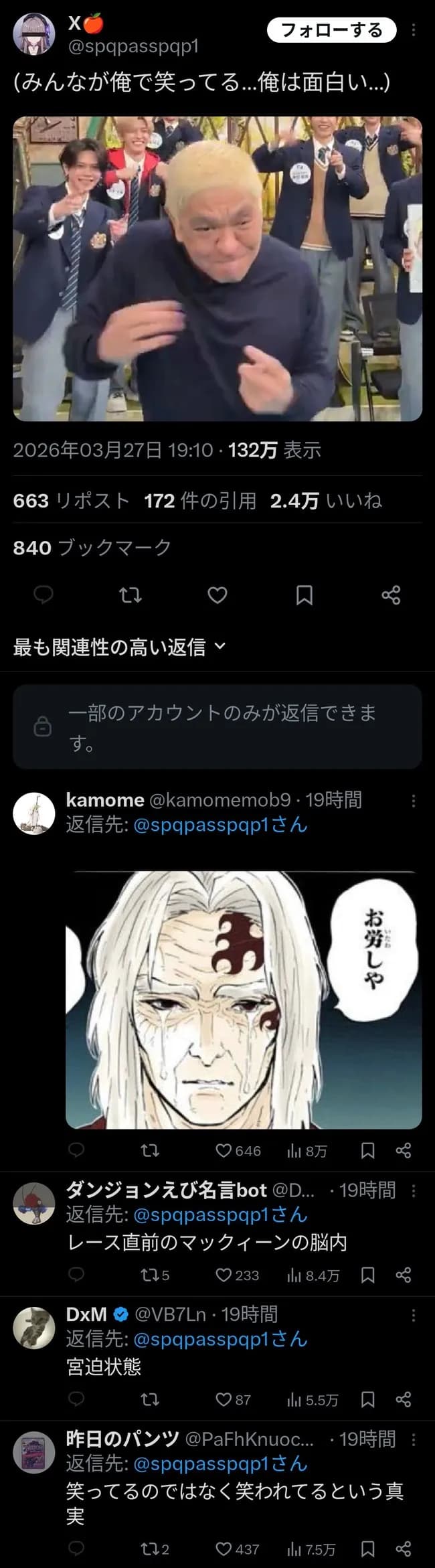 【悲報】松本人志さん、いよいよ本格的にやばいｗｗｗｗｗｗｗｗｗ