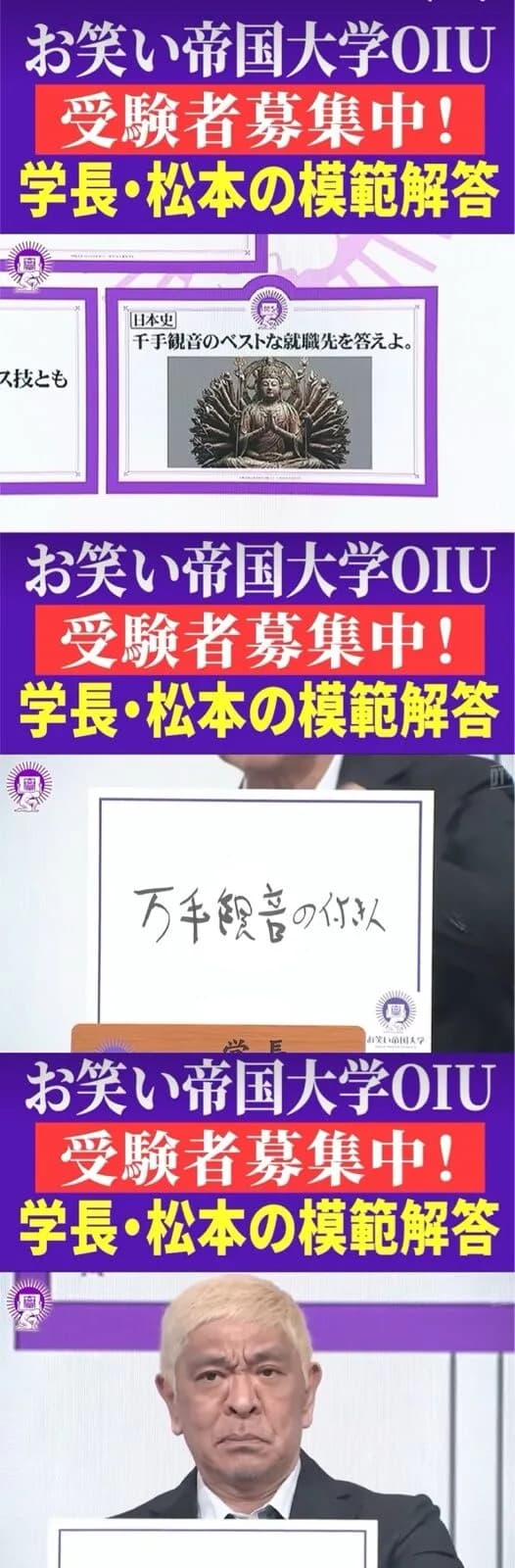 【画像】松本人志さん、大喜利の模範解答で大爆笑をかっさらうｗｗｗｗｗｗｗｗ