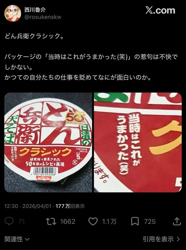 【悲報】どん兵衛、普通に炎上ｗｗｗｗｗｗｗｗｗｗ