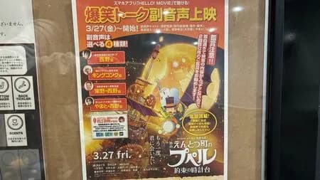 【映画】前作は興収27億円、続編のほうが圧倒的に面白いのに…「えんとつ町のプペル・続編」大コケした2つの要因